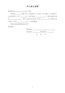 32各银行贷款用个人收入证明
