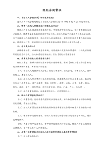 39经纪合同常识