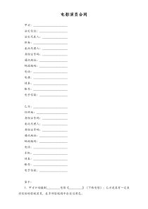 50电影演员合同