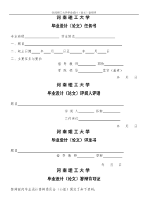 地铁牵引降压混合变电所毕业设计论文