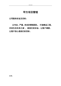 房地产公司管理系统甲方地管理系统
