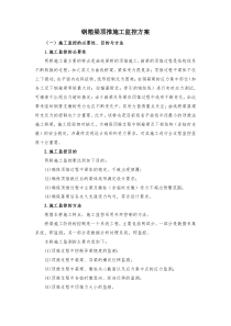 钢箱梁顶推施工监控方案