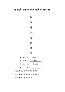 防洪防汛紧急预案