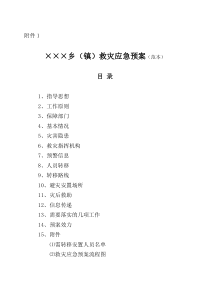 街道自然灾害救助应急预案