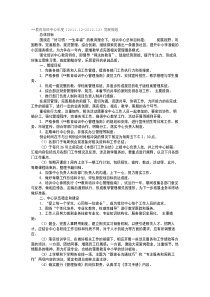 培训机构教学计划DOC