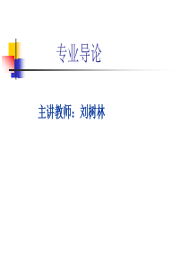 经济学专业导论