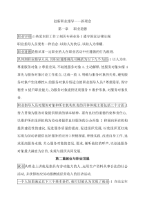 创新职业指导-新理念(中级最全、最权威复习资料)