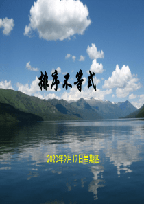 (选修4-5)排序不等式课件