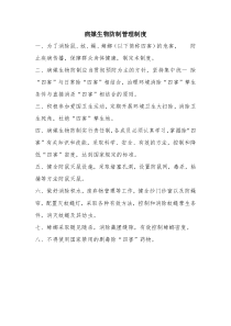 病媒生物防制管理制度