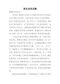 小学四年级家长会班主任发言稿-(共三篇)