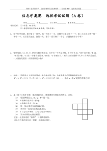(信息学奥赛)选拔考试试题A卷