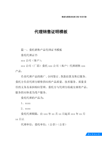 代理销售证明模板