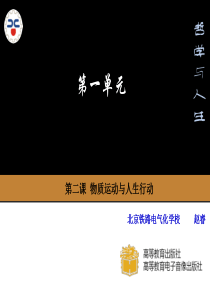 物质运动与人生行动