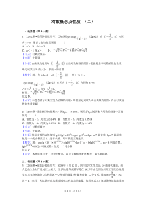 对数的概念-练习题【提高】