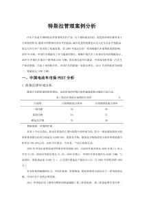 基于PEST的中国汽车行业分析DOC