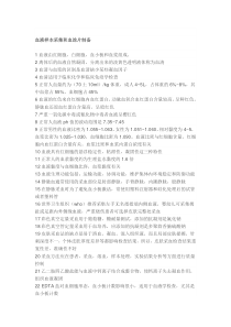 临床检验基础知识点整理资料
