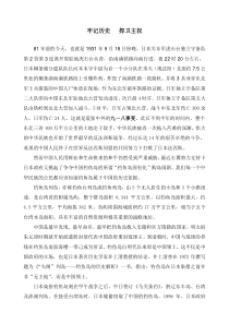 纪念九一八演讲稿