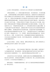 工程伦理课后习题答案