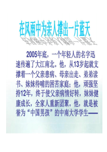 我懂得了什么叫的责任40页PPT