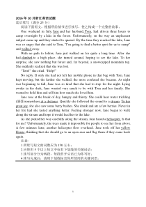 2016年10月浙江高考英语故事续写划线及参考答案