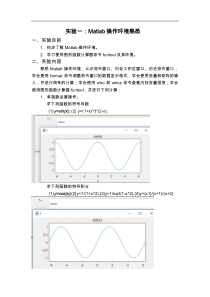 Matlab实验报告87025
