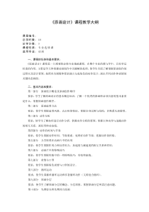 《原画设计》课程教学大纲