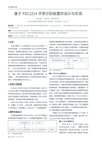 基于FDC2214手势识别装置的设计与实现