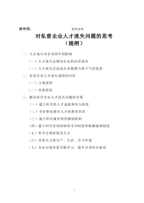 提纲范例与格式范文-1