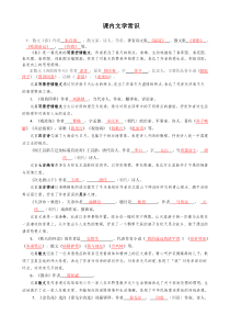 人教版七上文学常识完整版(含答案)