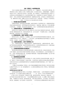浅析《西厢记》中崔莺莺的形象