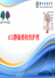 静脉溶栓护理