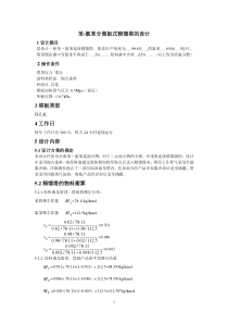 苯-氯苯分离板式精馏塔设计