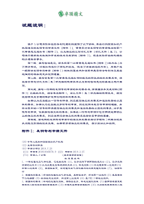 卓顶精文2019年专利代理人资格考试实务试题及参考答案