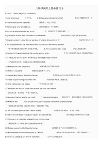 八年级英语上册必背句子