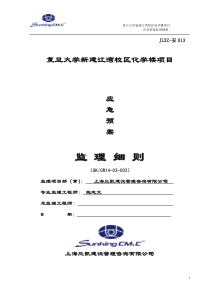 应急预案监理实施细则