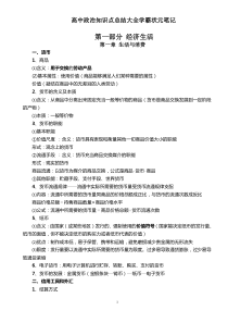 高中政治知识点总结大全学霸状元笔记