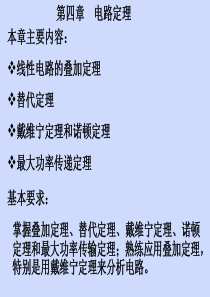 电路分析基础第4章