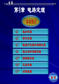 邱关源电路第五版第四章课件资料4