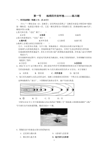 第一节---地球的宇宙环境-------练习题