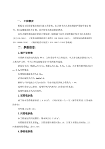人货电梯防护架