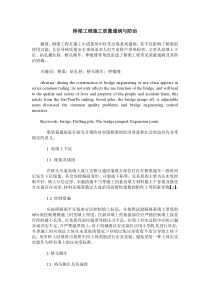 桥梁工程施工质量通病与防治
