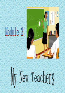 外研版高中英语必修一module-2-my-new-teachers-introduction-an
