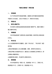 优秀心得体会评选办法