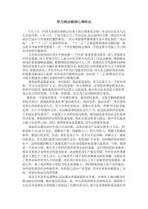 学习两会精神心得体会