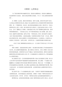 《纲要》心得体会