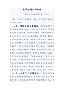 医学培训心得体会