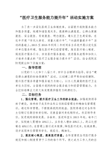 “医疗卫生服务能力,提升年”活动实施方案