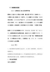 美发助理服务流程
