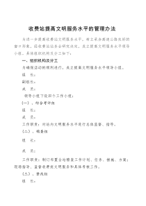 收费站提高文明服务水平的管理办法