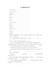 中介服务协议书